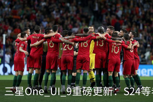 三星One UI 9重磅更新：S24等老旗舰终于迎来新机遇