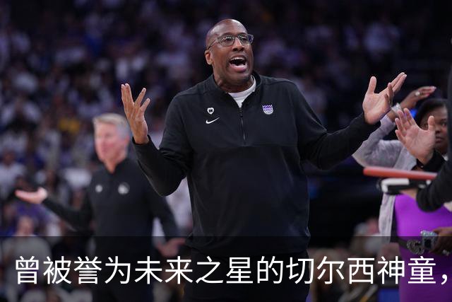 曾被誉为未来之星的切尔西神童，今转行成成人片演员
